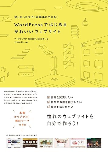 【中古】(未使用品)WordPressではじめる かわいいウェブサイト