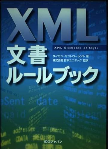【中古】XML文書ルールブック【メーカー名】【メーカー型番】【ブランド名】【商品説明】XML文書ルールブック初期不良に関する返品 商品到着から7日間以内に初期不良が発生した場合のみ、返品をお受けいたします。 お客様都合のキャンセル・返品 イメージと異なる、必要でなくなった等の理由によるキャンセル・返品は一切お受けしておりません。 付属品に関する確認 中古品は基本的に説明書、外箱、ドライバーインストール用CD-ROMは付属しておりません。 特にレンタル落ちの商品には、収納BOXや特典類など一切の付属品がないことをご理解ください。 また、商品名に「限定」や「保証」と記載があっても、特典や保証、ダウンロードコードは含まれておりません。 掲載内容と付属品が異なる場合、受注前に内容確認のメールをお送りいたします。 商品画像について 掲載されている写真は代表画像です。実際の商品とは異なる場合がありますので、予めご了承ください。 中古品の状態 中古品はキズや汚れがある場合がありますので、その点をご理解いただける方のみご購入ください。 在庫状況について 他のモールでも販売しているため、ご注文のタイミングによっては商品がご用意できない場合があります。 その場合、キャンセルのご連絡をさせていただきます。 上記ご理解の上、お買い求めいただけますようお願い申し上げます。 ご注文からお届けまで1．ご注文　　ご注文は24時間受け付けております 2．注文確認ご注文後、注文確認メールを送信します 3．在庫確認　多モールでも併売の為、在庫切れの場合はご連絡させて頂きます。　 ※中古品は受注後に、再メンテナンス、梱包しますのでお届けまで4〜10営業日程度とお考え下さい。 4．入金確認　前払い決済をご選択の場合、ご入金確認後に商品確保・配送手配を致します。 5．出荷 　配送準備が整い次第、出荷致します。配送業者、追跡番号等の詳細をメール送信致します。 6．到着　出荷後、1〜3日後に商品が到着します。 　※離島、北海道、九州、沖縄は遅れる場合がございます。予めご了承下さい。0