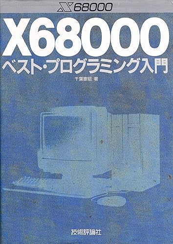 Inside X68000 くわの雅彦著 Inside X68000 くわの雅彦著 【公式通販】