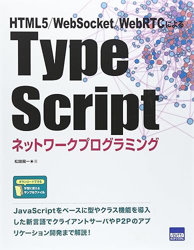 COCOHOUSE���㤨��֡���š�(̤������TypeScript�ͥåȥ�-���ץ�����ߥ�: HTML5��WebSocket��WebRTC�ˤ��פβ����Ǥ������ʤ�17,201�ߤˤʤ�ޤ���