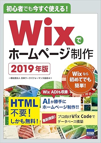 Introduction - 【中古】初心者でも今すぐ使える!Wixでホームページ制作 (2019年版)