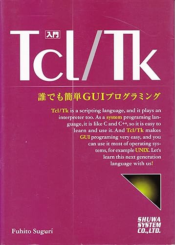 【中古】入門Tcl/Tk【メーカー名】【メーカー型番】【ブランド名】秀和システム 科学・テクノロジー, プログラミング入門書 須栗 歩人: Author【商品説明】入門Tcl/Tk初期不良に関する返品 商品到着から7日間以内に初期不良が発生した場合のみ、返品をお受けいたします。 お客様都合のキャンセル・返品 イメージと異なる、必要でなくなった等の理由によるキャンセル・返品は一切お受けしておりません。 付属品に関する確認 中古品は基本的に説明書、外箱、ドライバーインストール用CD-ROMは付属しておりません。 特にレンタル落ちの商品には、収納BOXや特典類など一切の付属品がないことをご理解ください。 また、商品名に「限定」や「保証」と記載があっても、特典や保証、ダウンロードコードは含まれておりません。 掲載内容と付属品が異なる場合、受注前に内容確認のメールをお送りいたします。 商品画像について 掲載されている写真は代表画像です。実際の商品とは異なる場合がありますので、予めご了承ください。 中古品の状態 中古品はキズや汚れがある場合がありますので、その点をご理解いただける方のみご購入ください。 在庫状況について 他のモールでも販売しているため、ご注文のタイミングによっては商品がご用意できない場合があります。 その場合、キャンセルのご連絡をさせていただきます。 上記ご理解の上、お買い求めいただけますようお願い申し上げます。 ご注文からお届けまで1．ご注文　　ご注文は24時間受け付けております 2．注文確認ご注文後、注文確認メールを送信します 3．在庫確認　多モールでも併売の為、在庫切れの場合はご連絡させて頂きます。　 ※中古品は受注後に、再メンテナンス、梱包しますのでお届けまで4〜10営業日程度とお考え下さい。 4．入金確認　前払い決済をご選択の場合、ご入金確認後に商品確保・配送手配を致します。 5．出荷 　配送準備が整い次第、出荷致します。配送業者、追跡番号等の詳細をメール送信致します。 6．到着　出荷後、1〜3日後に商品が到着します。 　※離島、北海道、九州、沖縄は遅れる場合がございます。予めご了承下さい。0