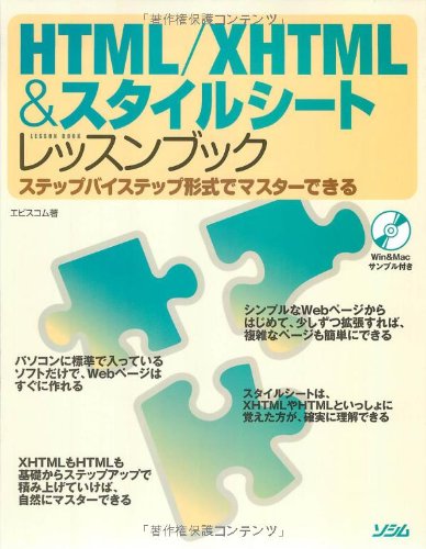 【中古】(未使用品)HTML／XHTML&スタイルシートレッスンブック—ステップバイステップ形式でマスターできる