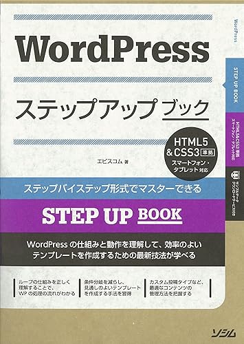 【中古】(未使用品)WordPress ステップアップブック