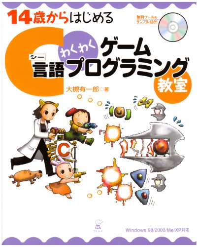 【中古】(未使用品)14歳からはじめるC言語わくわくゲームプログラミング教室: Windows98/2000/Me/XP対応【メーカー名】【メーカー型番】【ブランド名】【商品説明】14歳からはじめるC言語わくわくゲームプログラミング教室: Windows98/2000/Me/XP対応初期不良に関する返品 商品到着から7日間以内に初期不良が発生した場合のみ、返品をお受けいたします。 お客様都合のキャンセル・返品 イメージと異なる、必要でなくなった等の理由によるキャンセル・返品は一切お受けしておりません。 商品画像について 掲載されている写真は代表画像です。実際の商品とは異なる場合がありますので、予めご了承ください。 在庫状況について 他のモールでも販売しているため、ご注文のタイミングによっては商品がご用意できない場合があります。 その場合、キャンセルのご連絡をさせていただきます。 上記ご理解の上、お買い求めいただけますようお願い申し上げます。 ご注文からお届けまで1．ご注文　　ご注文は24時間受け付けております 2．注文確認ご注文後、注文確認メールを送信します 3．在庫確認　多モールでも併売の為、在庫切れの場合はご連絡させて頂きます。　 ※中古品は受注後に、再メンテナンス、梱包しますのでお届けまで4〜10営業日程度とお考え下さい。 4．入金確認　前払い決済をご選択の場合、ご入金確認後に商品確保・配送手配を致します。 5．出荷 　配送準備が整い次第、出荷致します。配送業者、追跡番号等の詳細をメール送信致します。 6．到着　出荷後、1〜3日後に商品が到着します。 　※離島、北海道、九州、沖縄は遅れる場合がございます。予めご了承下さい。0