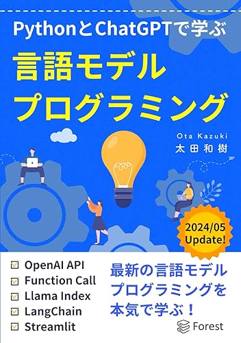【中古】(非常に良い)PythonとChatGPTで学ぶ言語モデルプログラミング