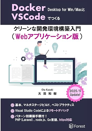 (未使用品)Docker Desktop for Windows／Macでつくるクリーンな開発環境構築入門(Webアプリケーション版)
