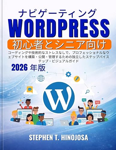 【中古】(未使用品)ナビゲーティング WordPress 初心者とシニア向け: コーディングや技術的なストレスなしで、プロフェッショナルなウェブサイトを構築・公開・管理