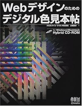 Other - 【中古】(未使用品)Webデザインのためのデジタル色見本帖