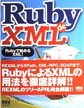 【中古】Ruby de XML: Rubyで始めるXML!