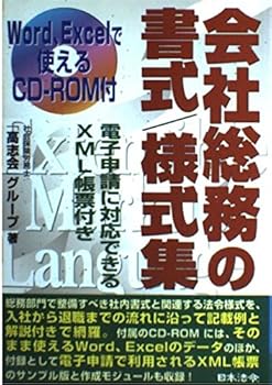 【中古】(未使用品)Word、Excelで使える会社総務の書式/様式集: 電子申請に対応できるXML帳票付き【メーカー名】【メーカー型番】【ブランド名】日本法令 ビジネス文書, 表計算ソフト, Web構築・管理, 社会保険労務士 社会保険労務士高志会グループ: Author【商品説明】Word、Excelで使える会社総務の書式/様式集: 電子申請に対応できるXML帳票付き初期不良に関する返品 商品到着から7日間以内に初期不良が発生した場合のみ、返品をお受けいたします。 お客様都合のキャンセル・返品 イメージと異なる、必要でなくなった等の理由によるキャンセル・返品は一切お受けしておりません。 商品画像について 掲載されている写真は代表画像です。実際の商品とは異なる場合がありますので、予めご了承ください。 在庫状況について 他のモールでも販売しているため、ご注文のタイミングによっては商品がご用意できない場合があります。 その場合、キャンセルのご連絡をさせていただきます。 上記ご理解の上、お買い求めいただけますようお願い申し上げます。 ご注文からお届けまで1．ご注文　　ご注文は24時間受け付けております 2．注文確認ご注文後、注文確認メールを送信します 3．在庫確認　多モールでも併売の為、在庫切れの場合はご連絡させて頂きます。　 ※中古品は受注後に、再メンテナンス、梱包しますのでお届けまで4〜10営業日程度とお考え下さい。 4．入金確認　前払い決済をご選択の場合、ご入金確認後に商品確保・配送手配を致します。 5．出荷 　配送準備が整い次第、出荷致します。配送業者、追跡番号等の詳細をメール送信致します。 6．到着　出荷後、1〜3日後に商品が到着します。 　※離島、北海道、九州、沖縄は遅れる場合がございます。予めご了承下さい。0