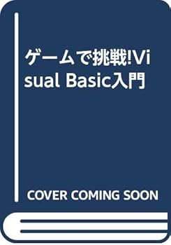 【中古】(非常に良い)ゲームで挑戦VisualBasic入門【メーカー名】【メーカー型番】【ブランド名】技術評論社 科学・テクノロジー, プログラミング入門書 塚越 一雄: Author【商品説明】ゲームで挑戦VisualBasic入門初期不良に関する返品 商品到着から7日間以内に初期不良が発生した場合のみ、返品をお受けいたします。 お客様都合のキャンセル・返品 イメージと異なる、必要でなくなった等の理由によるキャンセル・返品は一切お受けしておりません。 付属品に関する確認 中古品は基本的に説明書、外箱、ドライバーインストール用CD-ROMは付属しておりません。 特にレンタル落ちの商品には、収納BOXや特典類など一切の付属品がないことをご理解ください。 また、商品名に「限定」や「保証」と記載があっても、特典や保証、ダウンロードコードは含まれておりません。 掲載内容と付属品が異なる場合、受注前に内容確認のメールをお送りいたします。 商品画像について 掲載されている写真は代表画像です。実際の商品とは異なる場合がありますので、予めご了承ください。 中古品の状態 中古品はキズや汚れがある場合がありますので、その点をご理解いただける方のみご購入ください。 在庫状況について 他のモールでも販売しているため、ご注文のタイミングによっては商品がご用意できない場合があります。 その場合、キャンセルのご連絡をさせていただきます。 上記ご理解の上、お買い求めいただけますようお願い申し上げます。 ご注文からお届けまで1．ご注文　　ご注文は24時間受け付けております 2．注文確認ご注文後、注文確認メールを送信します 3．在庫確認　多モールでも併売の為、在庫切れの場合はご連絡させて頂きます。　 ※中古品は受注後に、再メンテナンス、梱包しますのでお届けまで4〜10営業日程度とお考え下さい。 4．入金確認　前払い決済をご選択の場合、ご入金確認後に商品確保・配送手配を致します。 5．出荷 　配送準備が整い次第、出荷致します。配送業者、追跡番号等の詳細をメール送信致します。 6．到着　出荷後、1〜3日後に商品が到着します。 　※離島、北海道、九州、沖縄は遅れる場合がございます。予めご了承下さい。0