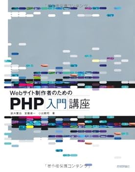 【中古】(未使用品)Webサイト制作者のための PHP入門講座【メーカー名】【メーカー型番】【ブランド名】技術評論社 電気・通信, ホームページ入門書, Webプログラミング 鈴木 憲治: Author; 小出 範明: Author; 安藤 建一: Author【商品説明】Webサイト制作者のための PHP入門講座初期不良に関する返品 商品到着から7日間以内に初期不良が発生した場合のみ、返品をお受けいたします。 お客様都合のキャンセル・返品 イメージと異なる、必要でなくなった等の理由によるキャンセル・返品は一切お受けしておりません。 商品画像について 掲載されている写真は代表画像です。実際の商品とは異なる場合がありますので、予めご了承ください。 在庫状況について 他のモールでも販売しているため、ご注文のタイミングによっては商品がご用意できない場合があります。 その場合、キャンセルのご連絡をさせていただきます。 上記ご理解の上、お買い求めいただけますようお願い申し上げます。 ご注文からお届けまで1．ご注文　　ご注文は24時間受け付けております 2．注文確認ご注文後、注文確認メールを送信します 3．在庫確認　多モールでも併売の為、在庫切れの場合はご連絡させて頂きます。　 ※中古品は受注後に、再メンテナンス、梱包しますのでお届けまで4〜10営業日程度とお考え下さい。 4．入金確認　前払い決済をご選択の場合、ご入金確認後に商品確保・配送手配を致します。 5．出荷 　配送準備が整い次第、出荷致します。配送業者、追跡番号等の詳細をメール送信致します。 6．到着　出荷後、1〜3日後に商品が到着します。 　※離島、北海道、九州、沖縄は遅れる場合がございます。予めご了承下さい。0
