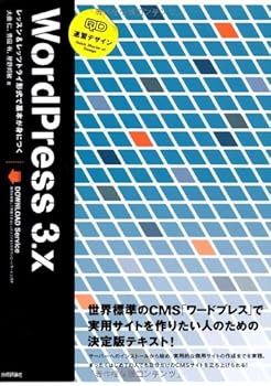 【中古】WordPress 3.x (速習デザイン)