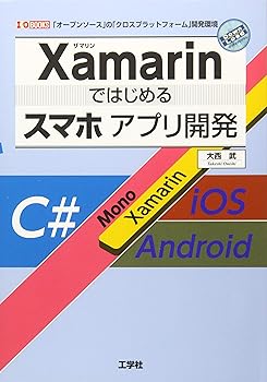 【中古】(未使用品)Xamarinではじめるスマホアプリ開発 (I・O BOOKS)【メーカー名】【メーカー型番】【ブランド名】工学社 モバイルプログラミング, モバイル・タブレット 大西 武: Author【商品説明】Xamarinではじめるスマホアプリ開発 (I・O BOOKS)初期不良に関する返品 商品到着から7日間以内に初期不良が発生した場合のみ、返品をお受けいたします。 お客様都合のキャンセル・返品 イメージと異なる、必要でなくなった等の理由によるキャンセル・返品は一切お受けしておりません。 商品画像について 掲載されている写真は代表画像です。実際の商品とは異なる場合がありますので、予めご了承ください。 在庫状況について 他のモールでも販売しているため、ご注文のタイミングによっては商品がご用意できない場合があります。 その場合、キャンセルのご連絡をさせていただきます。 上記ご理解の上、お買い求めいただけますようお願い申し上げます。 ご注文からお届けまで1．ご注文　　ご注文は24時間受け付けております 2．注文確認ご注文後、注文確認メールを送信します 3．在庫確認　多モールでも併売の為、在庫切れの場合はご連絡させて頂きます。　 ※中古品は受注後に、再メンテナンス、梱包しますのでお届けまで4〜10営業日程度とお考え下さい。 4．入金確認　前払い決済をご選択の場合、ご入金確認後に商品確保・配送手配を致します。 5．出荷 　配送準備が整い次第、出荷致します。配送業者、追跡番号等の詳細をメール送信致します。 6．到着　出荷後、1〜3日後に商品が到着します。 　※離島、北海道、九州、沖縄は遅れる場合がございます。予めご了承下さい。0