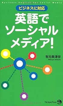 Introduction - 【中古】(非常に良い)ビジネスに対応 英語でソーシャルメディア!