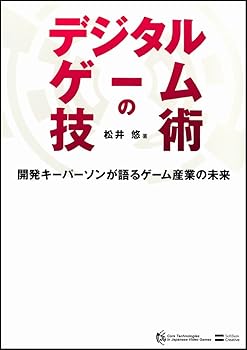 【中古】(未使用品)デジタルゲームの技術 開発キーパーソンが語るゲーム産業の未来【メーカー名】【メーカー型番】【ブランド名】SBクリエイティブ 電気・通信, ゲームプログラミング 松井 悠: Author【商品説明】デジタルゲームの技術 開発キーパーソンが語るゲーム産業の未来初期不良に関する返品 商品到着から7日間以内に初期不良が発生した場合のみ、返品をお受けいたします。 お客様都合のキャンセル・返品 イメージと異なる、必要でなくなった等の理由によるキャンセル・返品は一切お受けしておりません。 商品画像について 掲載されている写真は代表画像です。実際の商品とは異なる場合がありますので、予めご了承ください。 在庫状況について 他のモールでも販売しているため、ご注文のタイミングによっては商品がご用意できない場合があります。 その場合、キャンセルのご連絡をさせていただきます。 上記ご理解の上、お買い求めいただけますようお願い申し上げます。 ご注文からお届けまで1．ご注文　　ご注文は24時間受け付けております 2．注文確認ご注文後、注文確認メールを送信します 3．在庫確認　多モールでも併売の為、在庫切れの場合はご連絡させて頂きます。　 ※中古品は受注後に、再メンテナンス、梱包しますのでお届けまで4〜10営業日程度とお考え下さい。 4．入金確認　前払い決済をご選択の場合、ご入金確認後に商品確保・配送手配を致します。 5．出荷 　配送準備が整い次第、出荷致します。配送業者、追跡番号等の詳細をメール送信致します。 6．到着　出荷後、1〜3日後に商品が到着します。 　※離島、北海道、九州、沖縄は遅れる場合がございます。予めご了承下さい。0