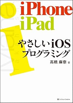 【中古】(非常に良い)やさしいiOSプログラミング (「やさしい」シリーズ)【メーカー名】【メーカー型番】【ブランド名】SBクリエイティブ 電気・通信, モバイルプログラミング, モバイル・タブレット 高橋 麻奈: Author【商品説明】やさしいiOSプログラミング (「やさしい」シリーズ)初期不良に関する返品 商品到着から7日間以内に初期不良が発生した場合のみ、返品をお受けいたします。 お客様都合のキャンセル・返品 イメージと異なる、必要でなくなった等の理由によるキャンセル・返品は一切お受けしておりません。 付属品に関する確認 中古品は基本的に説明書、外箱、ドライバーインストール用CD-ROMは付属しておりません。 特にレンタル落ちの商品には、収納BOXや特典類など一切の付属品がないことをご理解ください。 また、商品名に「限定」や「保証」と記載があっても、特典や保証、ダウンロードコードは含まれておりません。 掲載内容と付属品が異なる場合、受注前に内容確認のメールをお送りいたします。 商品画像について 掲載されている写真は代表画像です。実際の商品とは異なる場合がありますので、予めご了承ください。 中古品の状態 中古品はキズや汚れがある場合がありますので、その点をご理解いただける方のみご購入ください。 在庫状況について 他のモールでも販売しているため、ご注文のタイミングによっては商品がご用意できない場合があります。 その場合、キャンセルのご連絡をさせていただきます。 上記ご理解の上、お買い求めいただけますようお願い申し上げます。 ご注文からお届けまで1．ご注文　　ご注文は24時間受け付けております 2．注文確認ご注文後、注文確認メールを送信します 3．在庫確認　多モールでも併売の為、在庫切れの場合はご連絡させて頂きます。　 ※中古品は受注後に、再メンテナンス、梱包しますのでお届けまで4〜10営業日程度とお考え下さい。 4．入金確認　前払い決済をご選択の場合、ご入金確認後に商品確保・配送手配を致します。 5．出荷 　配送準備が整い次第、出荷致します。配送業者、追跡番号等の詳細をメール送信致します。 6．到着　出荷後、1〜3日後に商品が到着します。 　※離島、北海道、九州、沖縄は遅れる場合がございます。予めご了承下さい。0