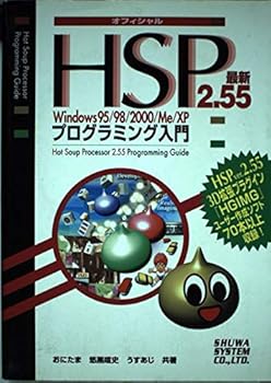 【中古】HSP2.55プログラミング入門Windows95/98/2000/Me/XP【メーカー名】【メーカー型番】【ブランド名】秀和システム 電気・通信, プログラミング入門書, ゲームプログラミング おにたま: Author【商品説明】HSP2.55プログラミング入門Windows95/98/2000/Me/XP初期不良に関する返品 商品到着から7日間以内に初期不良が発生した場合のみ、返品をお受けいたします。 お客様都合のキャンセル・返品 イメージと異なる、必要でなくなった等の理由によるキャンセル・返品は一切お受けしておりません。 付属品に関する確認 中古品は基本的に説明書、外箱、ドライバーインストール用CD-ROMは付属しておりません。 特にレンタル落ちの商品には、収納BOXや特典類など一切の付属品がないことをご理解ください。 また、商品名に「限定」や「保証」と記載があっても、特典や保証、ダウンロードコードは含まれておりません。 掲載内容と付属品が異なる場合、受注前に内容確認のメールをお送りいたします。 商品画像について 掲載されている写真は代表画像です。実際の商品とは異なる場合がありますので、予めご了承ください。 中古品の状態 中古品はキズや汚れがある場合がありますので、その点をご理解いただける方のみご購入ください。 在庫状況について 他のモールでも販売しているため、ご注文のタイミングによっては商品がご用意できない場合があります。 その場合、キャンセルのご連絡をさせていただきます。 上記ご理解の上、お買い求めいただけますようお願い申し上げます。 ご注文からお届けまで1．ご注文　　ご注文は24時間受け付けております 2．注文確認ご注文後、注文確認メールを送信します 3．在庫確認　多モールでも併売の為、在庫切れの場合はご連絡させて頂きます。　 ※中古品は受注後に、再メンテナンス、梱包しますのでお届けまで4〜10営業日程度とお考え下さい。 4．入金確認　前払い決済をご選択の場合、ご入金確認後に商品確保・配送手配を致します。 5．出荷 　配送準備が整い次第、出荷致します。配送業者、追跡番号等の詳細をメール送信致します。 6．到着　出荷後、1〜3日後に商品が到着します。 　※離島、北海道、九州、沖縄は遅れる場合がございます。予めご了承下さい。0