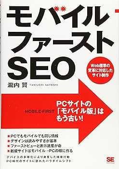 【中古】(非常に良い)モバイルファーストSEO Web標準の変革に対応したサイト制作【メーカー名】【メーカー型番】【ブランド名】翔泳社 電気・通信, モバイル・タブレット, Web構築・管理 瀧内 賢: Author【商品説明】モバイルファーストSEO Web標準の変革に対応したサイト制作初期不良に関する返品 商品到着から7日間以内に初期不良が発生した場合のみ、返品をお受けいたします。 お客様都合のキャンセル・返品 イメージと異なる、必要でなくなった等の理由によるキャンセル・返品は一切お受けしておりません。 付属品に関する確認 中古品は基本的に説明書、外箱、ドライバーインストール用CD-ROMは付属しておりません。 特にレンタル落ちの商品には、収納BOXや特典類など一切の付属品がないことをご理解ください。 また、商品名に「限定」や「保証」と記載があっても、特典や保証、ダウンロードコードは含まれておりません。 掲載内容と付属品が異なる場合、受注前に内容確認のメールをお送りいたします。 商品画像について 掲載されている写真は代表画像です。実際の商品とは異なる場合がありますので、予めご了承ください。 中古品の状態 中古品はキズや汚れがある場合がありますので、その点をご理解いただける方のみご購入ください。 在庫状況について 他のモールでも販売しているため、ご注文のタイミングによっては商品がご用意できない場合があります。 その場合、キャンセルのご連絡をさせていただきます。 上記ご理解の上、お買い求めいただけますようお願い申し上げます。 ご注文からお届けまで1．ご注文　　ご注文は24時間受け付けております 2．注文確認ご注文後、注文確認メールを送信します 3．在庫確認　多モールでも併売の為、在庫切れの場合はご連絡させて頂きます。　 ※中古品は受注後に、再メンテナンス、梱包しますのでお届けまで4〜10営業日程度とお考え下さい。 4．入金確認　前払い決済をご選択の場合、ご入金確認後に商品確保・配送手配を致します。 5．出荷 　配送準備が整い次第、出荷致します。配送業者、追跡番号等の詳細をメール送信致します。 6．到着　出荷後、1〜3日後に商品が到着します。 　※離島、北海道、九州、沖縄は遅れる場合がございます。予めご了承下さい。0