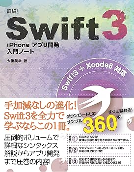 PC, System Development - 【中古】(非常に良い)詳細! Swift 3 iPhoneアプリ開発 入門ノート Swift3 + Xcode 8対応