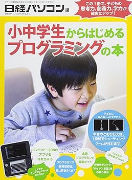 樂天商城 - 【中古】(未使用品)小中学生からはじめるプログラミングの本(日経BPパソコンベストムック)