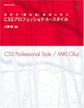 【中古】(未使用品)世界の「最先端」事例に学ぶCSSプロフェッショナル・スタイル （Web Designing Books）【メーカー名】【メーカー型番】【ブランド名】毎日コミュニケーションズ 電気・通信, Web構築・管理 大藤 幹: Author【商品説明】世界の「最先端」事例に学ぶCSSプロフェッショナル・スタイル （Web Designing Books）初期不良に関する返品 商品到着から7日間以内に初期不良が発生した場合のみ、返品をお受けいたします。 お客様都合のキャンセル・返品 イメージと異なる、必要でなくなった等の理由によるキャンセル・返品は一切お受けしておりません。 商品画像について 掲載されている写真は代表画像です。実際の商品とは異なる場合がありますので、予めご了承ください。 在庫状況について 他のモールでも販売しているため、ご注文のタイミングによっては商品がご用意できない場合があります。 その場合、キャンセルのご連絡をさせていただきます。 上記ご理解の上、お買い求めいただけますようお願い申し上げます。 ご注文からお届けまで1．ご注文　　ご注文は24時間受け付けております 2．注文確認ご注文後、注文確認メールを送信します 3．在庫確認　多モールでも併売の為、在庫切れの場合はご連絡させて頂きます。　 ※中古品は受注後に、再メンテナンス、梱包しますのでお届けまで4〜10営業日程度とお考え下さい。 4．入金確認　前払い決済をご選択の場合、ご入金確認後に商品確保・配送手配を致します。 5．出荷 　配送準備が整い次第、出荷致します。配送業者、追跡番号等の詳細をメール送信致します。 6．到着　出荷後、1〜3日後に商品が到着します。 　※離島、北海道、九州、沖縄は遅れる場合がございます。予めご了承下さい。0