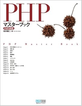 Other - 【中古】(未使用品)PHPマスターブック PHP5対応