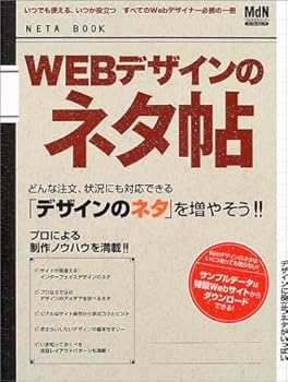 Introduction - 【中古】WEBデザインのネタ帖: どんな注文、状況にも対応できる「デザインのネタ」を増やそう (インプレスムック)