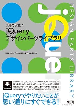 現場で役立つjQueryデザインパーツライブラリ