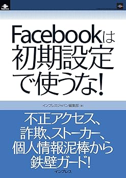 【中古】(非常に良い)Facebookは初期設定で使うな！ (インプレス（NextPublishing）)【メーカー名】【メーカー型番】【ブランド名】インプレス SNS・ブログ インプレスジャパン編集部: Editor【商品説明】Facebookは初期設定で使うな！ (インプレス（NextPublishing）)初期不良に関する返品 商品到着から7日間以内に初期不良が発生した場合のみ、返品をお受けいたします。 お客様都合のキャンセル・返品 イメージと異なる、必要でなくなった等の理由によるキャンセル・返品は一切お受けしておりません。 付属品に関する確認 中古品は基本的に説明書、外箱、ドライバーインストール用CD-ROMは付属しておりません。 特にレンタル落ちの商品には、収納BOXや特典類など一切の付属品がないことをご理解ください。 また、商品名に「限定」や「保証」と記載があっても、特典や保証、ダウンロードコードは含まれておりません。 掲載内容と付属品が異なる場合、受注前に内容確認のメールをお送りいたします。 商品画像について 掲載されている写真は代表画像です。実際の商品とは異なる場合がありますので、予めご了承ください。 中古品の状態 中古品はキズや汚れがある場合がありますので、その点をご理解いただける方のみご購入ください。 在庫状況について 他のモールでも販売しているため、ご注文のタイミングによっては商品がご用意できない場合があります。 その場合、キャンセルのご連絡をさせていただきます。 上記ご理解の上、お買い求めいただけますようお願い申し上げます。 ご注文からお届けまで1．ご注文　　ご注文は24時間受け付けております 2．注文確認ご注文後、注文確認メールを送信します 3．在庫確認　多モールでも併売の為、在庫切れの場合はご連絡させて頂きます。　 ※中古品は受注後に、再メンテナンス、梱包しますのでお届けまで4〜10営業日程度とお考え下さい。 4．入金確認　前払い決済をご選択の場合、ご入金確認後に商品確保・配送手配を致します。 5．出荷 　配送準備が整い次第、出荷致します。配送業者、追跡番号等の詳細をメール送信致します。 6．到着　出荷後、1〜3日後に商品が到着します。 　※離島、北海道、九州、沖縄は遅れる場合がございます。予めご了承下さい。0