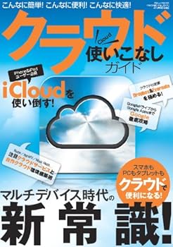 【中古】(非常に良い)クラウド使いこなしガイド (三才ムック vol.521)【メーカー名】【メーカー型番】【ブランド名】三才ブックス クラウド 【商品説明】クラウド使いこなしガイド (三才ムック vol.521)初期不良に関する返品 商品到着から7日間以内に初期不良が発生した場合のみ、返品をお受けいたします。 お客様都合のキャンセル・返品 イメージと異なる、必要でなくなった等の理由によるキャンセル・返品は一切お受けしておりません。 付属品に関する確認 中古品は基本的に説明書、外箱、ドライバーインストール用CD-ROMは付属しておりません。 特にレンタル落ちの商品には、収納BOXや特典類など一切の付属品がないことをご理解ください。 また、商品名に「限定」や「保証」と記載があっても、特典や保証、ダウンロードコードは含まれておりません。 掲載内容と付属品が異なる場合、受注前に内容確認のメールをお送りいたします。 商品画像について 掲載されている写真は代表画像です。実際の商品とは異なる場合がありますので、予めご了承ください。 中古品の状態 中古品はキズや汚れがある場合がありますので、その点をご理解いただける方のみご購入ください。 在庫状況について 他のモールでも販売しているため、ご注文のタイミングによっては商品がご用意できない場合があります。 その場合、キャンセルのご連絡をさせていただきます。 上記ご理解の上、お買い求めいただけますようお願い申し上げます。 ご注文からお届けまで1．ご注文　　ご注文は24時間受け付けております 2．注文確認ご注文後、注文確認メールを送信します 3．在庫確認　多モールでも併売の為、在庫切れの場合はご連絡させて頂きます。　 ※中古品は受注後に、再メンテナンス、梱包しますのでお届けまで4〜10営業日程度とお考え下さい。 4．入金確認　前払い決済をご選択の場合、ご入金確認後に商品確保・配送手配を致します。 5．出荷 　配送準備が整い次第、出荷致します。配送業者、追跡番号等の詳細をメール送信致します。 6．到着　出荷後、1〜3日後に商品が到着します。 　※離島、北海道、九州、沖縄は遅れる場合がございます。予めご了承下さい。0
