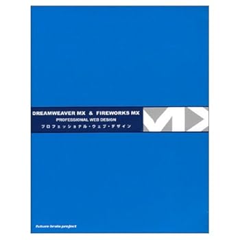 Other - 【中古】(非常に良い)DREAMWEAVER MX&FIREWORKS MXプロフ