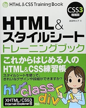 【中古】(未使用品)HTML&スタイルシート トレーニングブック CSS3増補版