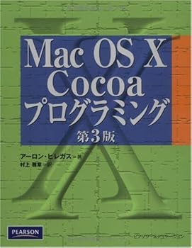Rakuten - 【中古】Mac OS X Cocoaプログラミング　第三版