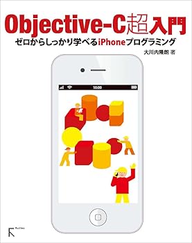 Other - 【中古】Objective-C超入門——ゼロからしっかり学べるiPhoneプログラミング【Xcode4.2対応】