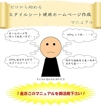 Other - 【中古】(未使用品)初心者の為のゼロからはじめるスタイルシート使用ホームページ作成マニュアル