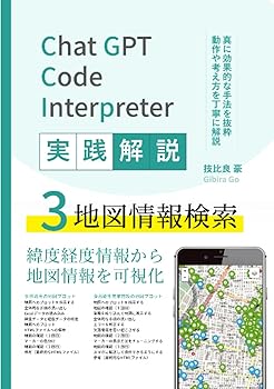(非常に良い)ChatGPT Code Interpreter 実践解説 3地図情報検索