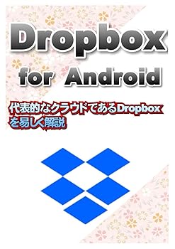 (未使用品)Dropbox for Android