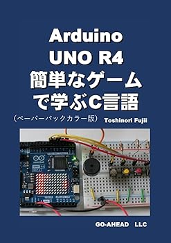 Other - 【中古】(非常に良い)ArduinoUNO R4　簡単なゲームで学ぶC言語 ペーパーバックカラー版