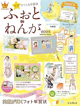 Other - 【中古】(非常に良い)写真でつくる年賀状 ふぉとねんが 2023 (impress mook)