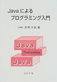 【中古】(非常に良い)Javaによるプログラミング入門【メーカー名】【メーカー型番】【ブランド名】コロナ社 電気・通信, プログラミング入門書 赤間 世紀: Author【商品説明】Javaによるプログラミング入門初期不良に関する返品 商品到着から7日間以内に初期不良が発生した場合のみ、返品をお受けいたします。 お客様都合のキャンセル・返品 イメージと異なる、必要でなくなった等の理由によるキャンセル・返品は一切お受けしておりません。 付属品に関する確認 中古品は基本的に説明書、外箱、ドライバーインストール用CD-ROMは付属しておりません。 特にレンタル落ちの商品には、収納BOXや特典類など一切の付属品がないことをご理解ください。 また、商品名に「限定」や「保証」と記載があっても、特典や保証、ダウンロードコードは含まれておりません。 掲載内容と付属品が異なる場合、受注前に内容確認のメールをお送りいたします。 商品画像について 掲載されている写真は代表画像です。実際の商品とは異なる場合がありますので、予めご了承ください。 中古品の状態 中古品はキズや汚れがある場合がありますので、その点をご理解いただける方のみご購入ください。 在庫状況について 他のモールでも販売しているため、ご注文のタイミングによっては商品がご用意できない場合があります。 その場合、キャンセルのご連絡をさせていただきます。 上記ご理解の上、お買い求めいただけますようお願い申し上げます。 ご注文からお届けまで1．ご注文　　ご注文は24時間受け付けております 2．注文確認ご注文後、注文確認メールを送信します 3．在庫確認　多モールでも併売の為、在庫切れの場合はご連絡させて頂きます。　 ※中古品は受注後に、再メンテナンス、梱包しますのでお届けまで4〜10営業日程度とお考え下さい。 4．入金確認　前払い決済をご選択の場合、ご入金確認後に商品確保・配送手配を致します。 5．出荷 　配送準備が整い次第、出荷致します。配送業者、追跡番号等の詳細をメール送信致します。 6．到着　出荷後、1〜3日後に商品が到着します。 　※離島、北海道、九州、沖縄は遅れる場合がございます。予めご了承下さい。0