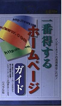 【中古】(未使用品)一番得するホームページガイド【メーカー名】【メーカー型番】【ブランド名】星雲社 工学, 電気・通信, Web構築・管理, 語学・辞事典・年鑑 アクティブクリエーターズ: Editor【商品説明】一番得するホームページガイド初期不良に関する返品 商品到着から7日間以内に初期不良が発生した場合のみ、返品をお受けいたします。 お客様都合のキャンセル・返品 イメージと異なる、必要でなくなった等の理由によるキャンセル・返品は一切お受けしておりません。 商品画像について 掲載されている写真は代表画像です。実際の商品とは異なる場合がありますので、予めご了承ください。 在庫状況について 他のモールでも販売しているため、ご注文のタイミングによっては商品がご用意できない場合があります。 その場合、キャンセルのご連絡をさせていただきます。 上記ご理解の上、お買い求めいただけますようお願い申し上げます。 ご注文からお届けまで1．ご注文　　ご注文は24時間受け付けております 2．注文確認ご注文後、注文確認メールを送信します 3．在庫確認　多モールでも併売の為、在庫切れの場合はご連絡させて頂きます。　 ※中古品は受注後に、再メンテナンス、梱包しますのでお届けまで4〜10営業日程度とお考え下さい。 4．入金確認　前払い決済をご選択の場合、ご入金確認後に商品確保・配送手配を致します。 5．出荷 　配送準備が整い次第、出荷致します。配送業者、追跡番号等の詳細をメール送信致します。 6．到着　出荷後、1〜3日後に商品が到着します。 　※離島、北海道、九州、沖縄は遅れる場合がございます。予めご了承下さい。0