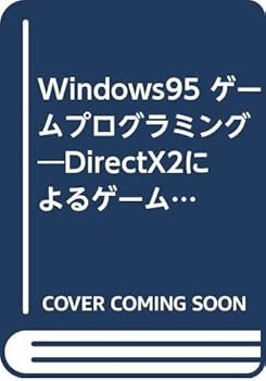 (未使用品)Windows95ゲームプログラミング: DirectX2によるゲーム開発