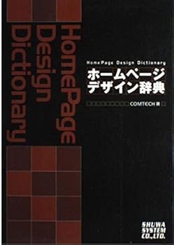 【中古】(未使用品)ホームページデザイン辞典【メーカー名】【メーカー型番】【ブランド名】秀和システム 電気・通信, 白書・用語辞典・参考書, Web構築・管理 ComTECH: Author【商品説明】ホームページデザイン辞典初期不良に関する返品 商品到着から7日間以内に初期不良が発生した場合のみ、返品をお受けいたします。 お客様都合のキャンセル・返品 イメージと異なる、必要でなくなった等の理由によるキャンセル・返品は一切お受けしておりません。 商品画像について 掲載されている写真は代表画像です。実際の商品とは異なる場合がありますので、予めご了承ください。 在庫状況について 他のモールでも販売しているため、ご注文のタイミングによっては商品がご用意できない場合があります。 その場合、キャンセルのご連絡をさせていただきます。 上記ご理解の上、お買い求めいただけますようお願い申し上げます。 ご注文からお届けまで1．ご注文　　ご注文は24時間受け付けております 2．注文確認ご注文後、注文確認メールを送信します 3．在庫確認　多モールでも併売の為、在庫切れの場合はご連絡させて頂きます。　 ※中古品は受注後に、再メンテナンス、梱包しますのでお届けまで4〜10営業日程度とお考え下さい。 4．入金確認　前払い決済をご選択の場合、ご入金確認後に商品確保・配送手配を致します。 5．出荷 　配送準備が整い次第、出荷致します。配送業者、追跡番号等の詳細をメール送信致します。 6．到着　出荷後、1〜3日後に商品が到着します。 　※離島、北海道、九州、沖縄は遅れる場合がございます。予めご了承下さい。0