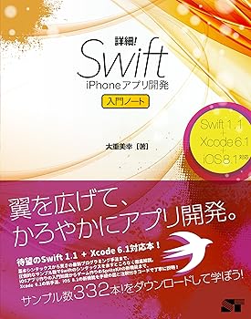 (未使用品)詳細! Swift iPhoneアプリ開発 入門ノート Swift 1.1+Xcode 6.1+iOS 8.1対応