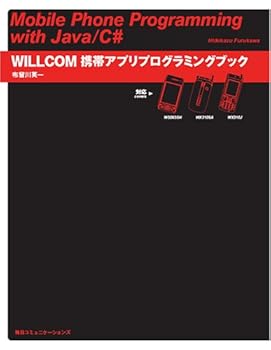 【中古】(非常に良い)WILLCOM携帯アプリプログラミングブック: WS003SH／WX310SA ...