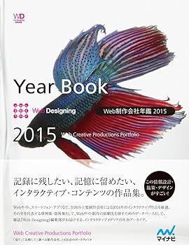 【中古】Web制作会社年鑑 2015　Web Designing Year Book 2015 (Web Designing Books)【メーカー名】【メーカー型番】【ブランド名】マイナビ出版 電気・通信, Webデザイン Web Designing 編集部: Editor【商品説明】Web制作会社年鑑 2015　Web Designing Year Book 2015 (Web Designing Books)初期不良に関する返品 商品到着から7日間以内に初期不良が発生した場合のみ、返品をお受けいたします。 お客様都合のキャンセル・返品 イメージと異なる、必要でなくなった等の理由によるキャンセル・返品は一切お受けしておりません。 付属品に関する確認 中古品は基本的に説明書、外箱、ドライバーインストール用CD-ROMは付属しておりません。 特にレンタル落ちの商品には、収納BOXや特典類など一切の付属品がないことをご理解ください。 また、商品名に「限定」や「保証」と記載があっても、特典や保証、ダウンロードコードは含まれておりません。 掲載内容と付属品が異なる場合、受注前に内容確認のメールをお送りいたします。 商品画像について 掲載されている写真は代表画像です。実際の商品とは異なる場合がありますので、予めご了承ください。 中古品の状態 中古品はキズや汚れがある場合がありますので、その点をご理解いただける方のみご購入ください。 在庫状況について 他のモールでも販売しているため、ご注文のタイミングによっては商品がご用意できない場合があります。 その場合、キャンセルのご連絡をさせていただきます。 上記ご理解の上、お買い求めいただけますようお願い申し上げます。 ご注文からお届けまで1．ご注文　　ご注文は24時間受け付けております 2．注文確認ご注文後、注文確認メールを送信します 3．在庫確認　多モールでも併売の為、在庫切れの場合はご連絡させて頂きます。　 ※中古品は受注後に、再メンテナンス、梱包しますのでお届けまで4〜10営業日程度とお考え下さい。 4．入金確認　前払い決済をご選択の場合、ご入金確認後に商品確保・配送手配を致します。 5．出荷 　配送準備が整い次第、出荷致します。配送業者、追跡番号等の詳細をメール送信致します。 6．到着　出荷後、1〜3日後に商品が到着します。 　※離島、北海道、九州、沖縄は遅れる場合がございます。予めご了承下さい。0