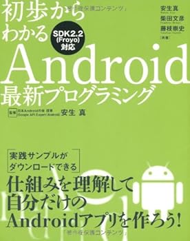 【中古】(未使用品)初歩からわかるAndroid最新プログラミング【メーカー名】【メーカー型番】【ブランド名】インプレス 電気・通信, モバイルプログラミング, モバイル・タブレット 柴田 文彦: Author; 藤枝 崇史: Author; 安生 真: Author; 安生 真: Consultant Editor【商品説明】初歩からわかるAndroid最新プログラミング初期不良に関する返品 商品到着から7日間以内に初期不良が発生した場合のみ、返品をお受けいたします。 お客様都合のキャンセル・返品 イメージと異なる、必要でなくなった等の理由によるキャンセル・返品は一切お受けしておりません。 商品画像について 掲載されている写真は代表画像です。実際の商品とは異なる場合がありますので、予めご了承ください。 在庫状況について 他のモールでも販売しているため、ご注文のタイミングによっては商品がご用意できない場合があります。 その場合、キャンセルのご連絡をさせていただきます。 上記ご理解の上、お買い求めいただけますようお願い申し上げます。 ご注文からお届けまで1．ご注文　　ご注文は24時間受け付けております 2．注文確認ご注文後、注文確認メールを送信します 3．在庫確認　多モールでも併売の為、在庫切れの場合はご連絡させて頂きます。　 ※中古品は受注後に、再メンテナンス、梱包しますのでお届けまで4〜10営業日程度とお考え下さい。 4．入金確認　前払い決済をご選択の場合、ご入金確認後に商品確保・配送手配を致します。 5．出荷 　配送準備が整い次第、出荷致します。配送業者、追跡番号等の詳細をメール送信致します。 6．到着　出荷後、1〜3日後に商品が到着します。 　※離島、北海道、九州、沖縄は遅れる場合がございます。予めご了承下さい。0