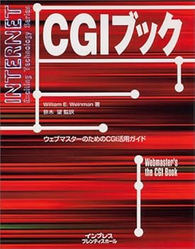【中古】CGIブック: ウェブマスター�